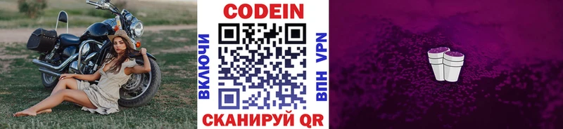 Codein Purple Drank цена Нарткала